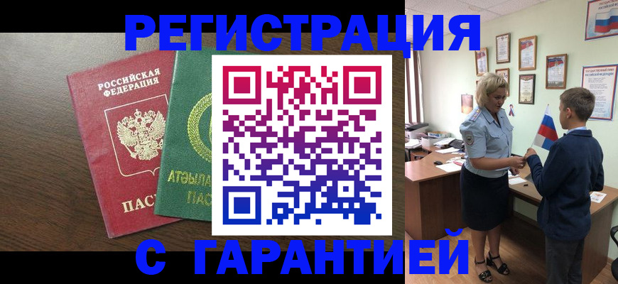 временная регистрация для школы в Мегионе