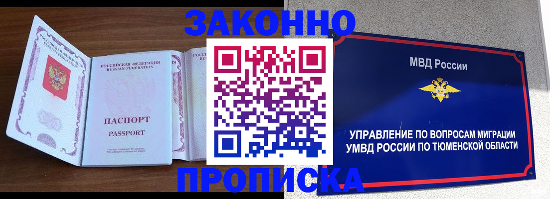 временная регистрация законно в Мегионе