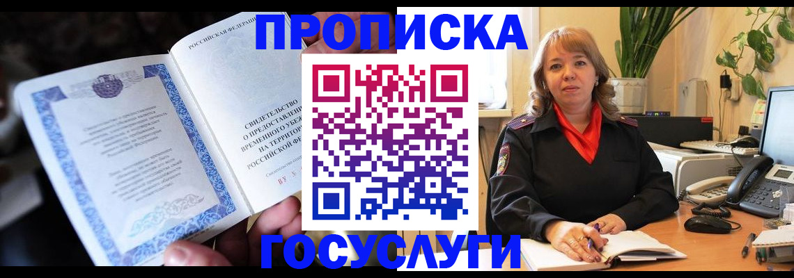 временная регистрация в Мегионе