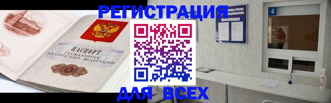 прописка от собственника в Мегионе